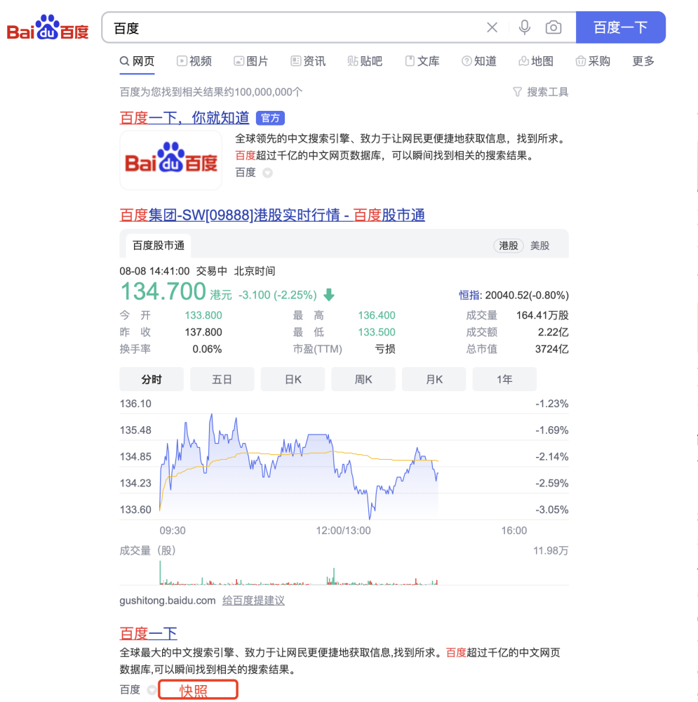 百度下線了快照功能，網站不用再被迫去更新快照了